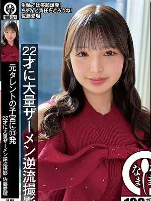 元タレントの子宮に13発 22才に大量ザーメン逆流撮影 佐藤愛瑠　