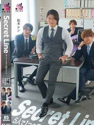 Secret Line 5人で1つの恋をする。 もなみ鈴　