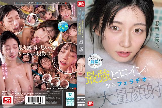 最強ヒロインの 濃厚フェラチオと 大量顔射 瀬戸環奈 - 画像 (2)