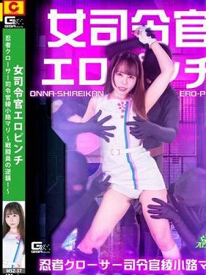 女司令官エロピンチ 忍者クローサー司令官綾小路マリ ～戦闘員の逆襲！～　
