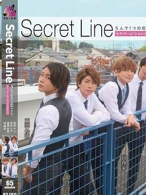 Secret Line 5人で1つの恋をする。もう’チーム’じゃいられない？ もなみ鈴　