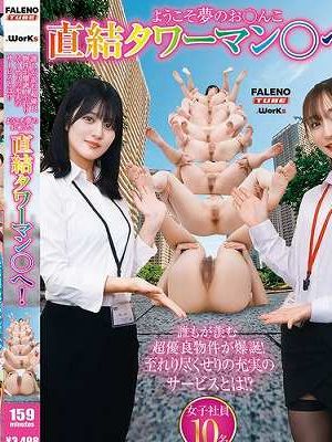 ようこそ夢のお○んこ直結タワーマン○へ！　