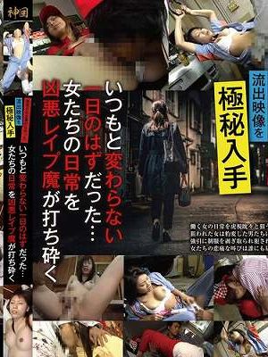 いつもと変わらない一日のはずだった…女たちの日常を凶悪レ●プ魔が打ち砕く　
