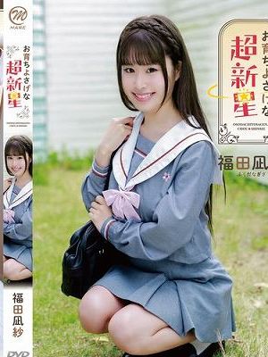 お育ちよさげな超新星/福田凪紗　