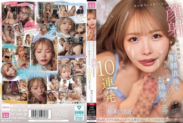 妻が絶対にさせてくれない顔射を妻の親友が射精直後も敏感チ○ポこねくりお掃除フェラ10連発ヌいてくれた。 松本いちか - 画像 (2)