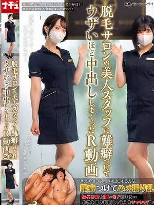 脱毛サロンの美人スタッフに難癖つけてウザいほど中出ししまくったR動画 2件目　