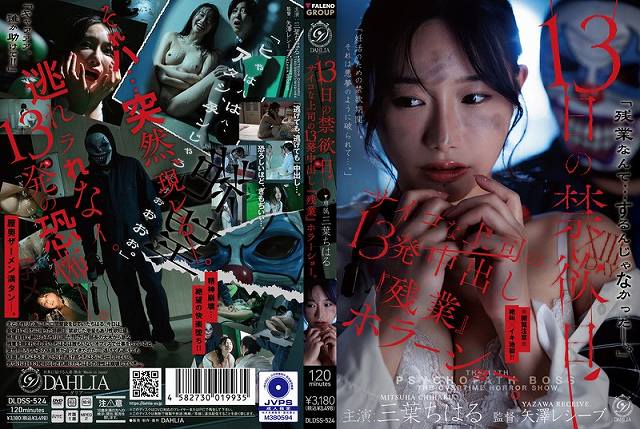 13日の禁欲日 サイコな上司の13発中出し『残業』ホラーショー。 三葉ちはる - 画像 (2)