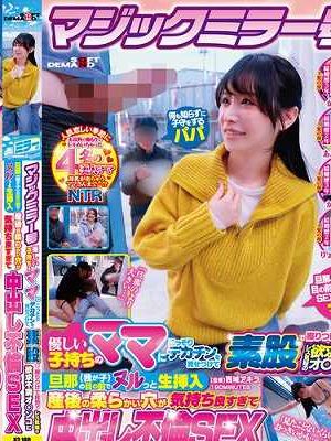 マジックミラー号 優しい子持ちのママにこっそりデカチンを見せつけて素股で擦りつけて育児でレス気味の欲求不満オ〇ンコに旦那（我が子）の目の前でヌルっと生挿入 産後の柔らかい穴が気持ち良すぎて中出し不倫SEX 再び母からオンナへ……、デカチンを見せつけられ、発情…　