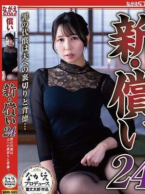 新・償い24 罪の代償は夫への裏切りと背徳… 美丘さとみ　