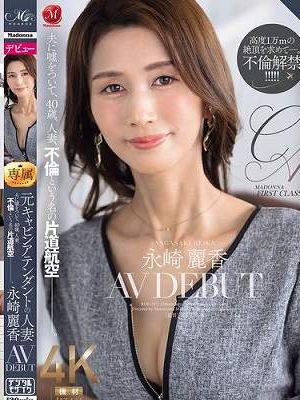 元キャビンアテンダントの人妻 永崎麗香 AV DEBUT 夫に嘘をついて、40歳、人妻、不倫という名の片道航空―。　
