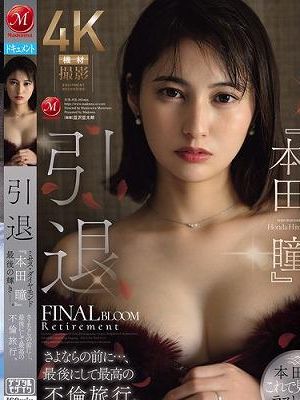 引退 ミセス・ダイヤモンド『本田瞳』最後の輝き―。 さよならの前に…、最後にして最高の不倫旅行。　