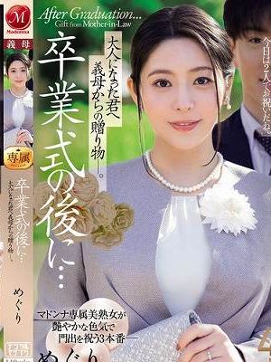 卒業式の後に…大人になった君へ義母からの贈り物―。 めぐり　