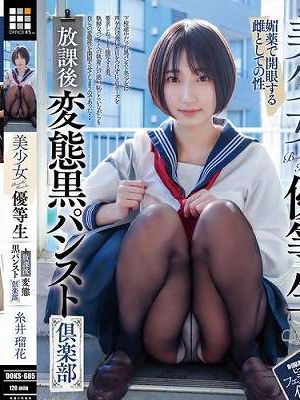 美少女優等生 放課後変態黒パンスト倶楽部 糸井瑠花　