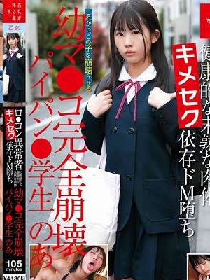 ロ●コン異常者に蝕まれる健康的な未熟な肉体キメセク依存ドM堕ち幼マ●コ完全崩壊パイパン●学生のあ 芦田希空　