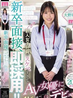 新卒面接、即採用！！新人女子社員がスケベすぎてAV女優に転身デビュー 大野瑞季　