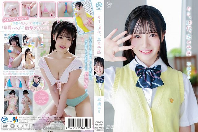 キミ、10代、恋の予感/早摘みる - 画像 (2)