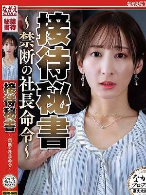 接待秘書 〜禁断の社長命令〜 足立友梨