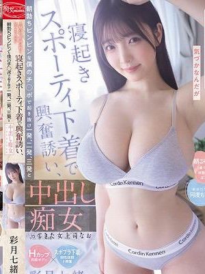 土曜の朝、昨夜は酔って気づかなんだが寝起きスポーティ下着で興奮誘い、朝勃ちビンビンな僕のチ○ポで起き抜け一発、二発、三発、と中出し痴女ってきた女上司なお 彩月七緒　