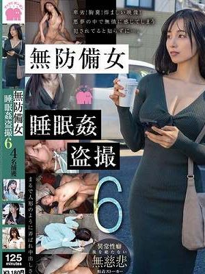 無防備女睡眠姦盗撮6 4名捕獲