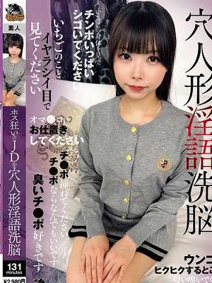 ホス狂いのJDを穴人形淫語洗脳(MOGK-009)