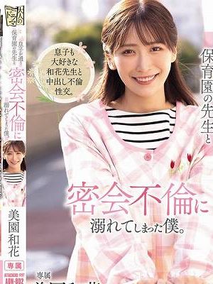 息子が通う保育園の先生と密会不倫に溺れてしまった僕。　