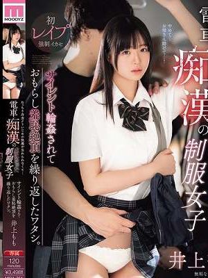 ねっちり丹念クリいじめの快感が忘れられなくて…電車痴●の虜になった制服女子サイレント輪●されておもらし羞恥絶頂を繰り返したワタシ。 井上もも　