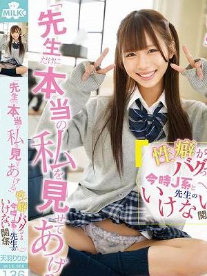 『先生だけに本当の私を見せてあげる』 性癖がバグってる今時J系と先生のいけない関係 天羽りりか　
