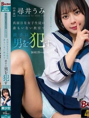夜の教室は私だけのラブホテル 真面目な女子生徒は誰もいない教室で派手に男を●す 尋井うみ
