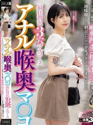 アナル喉奥マ○コ 最狂贅沢3穴フルコース バイト中に尻穴エグって脳まで届く狂烈アクメ出勤。レジ裏で秘密の喉奥凹ボコ拡張イラマ残業。地味顔なのに刺青だらけの平凡フリーターまりなさん