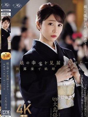 娘の幸せを見届けながら…。披露宴で娘婿に犯●れた母