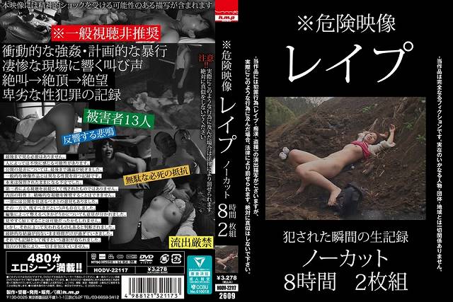 ※危険映像 レ●プ ノーカット8時間2枚組 Disc.1 - 画像 (2)