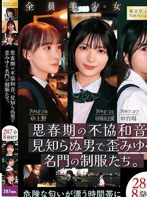 思春期の不協和音、見知らぬ男で歪みゆく名門の制服たち。287分8発射！！　
