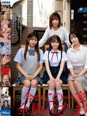 今からこの一家全員レ●プします 荒●区日●里　