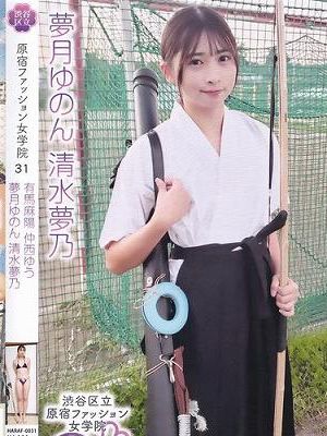 原宿ファッション女学院/有馬麻陽、夢月ゆのん、仲西ゆう、清水夢乃　