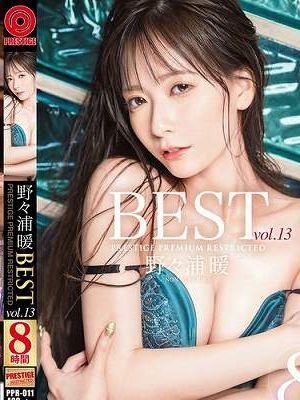野々浦暖 8時間 BEST PRESTIGE PREMIUM RESTRICTED vol.13　Disc.1