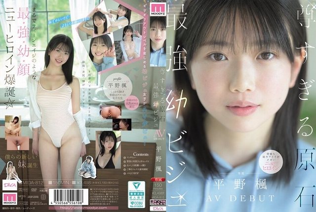 尊すぎる原石 最強幼ビジュAV DEBUT 平野楓 - 画像 (2)