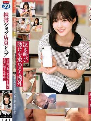 携帯ショップ店員レ×プ 泣き叫び助けを求めるも圏外 永遠に続く生中出し　