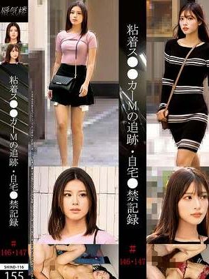 粘着ス●●カーMの追跡・自宅●禁記録＃146・147　