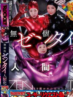 ROCKET18周年記念ユーザーリクエスト祭り 無個性ゼンタイ人間化　