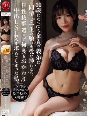 「一瞬だけでイイので挿れさせて下さい!!」 30歳になっても童貞の義弟に同情して一生の願いを受け挿れたら、相性抜群過ぎて何度もおかわり中出しSEXを求めてしまった私。 真木今日子