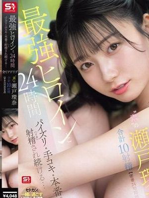 最強ヒロインと24時間パイズリ・手コキ・本番で射精(イカ)され続ける…全てアドリブ‘素’の瀬戸環奈 合計10射精【密着24時間映像】
