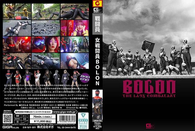 女戦闘員BOLON - 画像 (2)