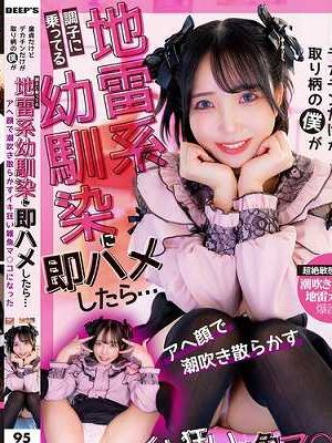 童貞だけどデカチンだけが取り柄の僕が調子に乗ってる地雷系幼馴染に即ハメしたら…アへ顔で潮吹き散らかすイキ狂い雑魚マ○コになった　