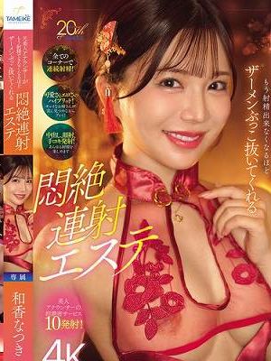 元美人アナウンサーがもう射精出来なくな るほどザーメンぶっこ抜いてくれる悶絶連射エステ　