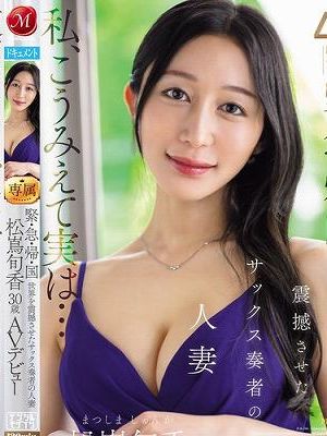 緊・急・帰・国 世界を震撼させたサックス奏者の人妻 松嶌旬香 30歳 AVデビュー！！　