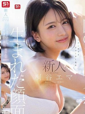 新人NO.1 STYLE 4か国のカワイイから、生まれた顔面。世界が恋するクォーター美女 桐谷エマ DEBUT　
