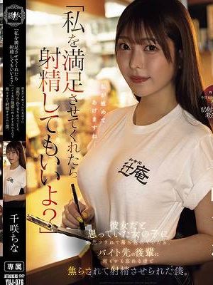 「私を満足させてくれたら射精してもいいよ?」 彼女だと思っていた女の子に突然フラれて落ち込んでいたら、バイト先の後輩に何もかも忘れるほど焦らされて射精させられた僕。